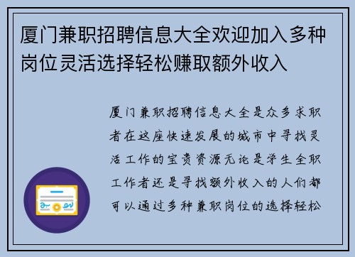 厦门兼职招聘信息大全欢迎加入多种岗位灵活选择轻松赚取额外收入