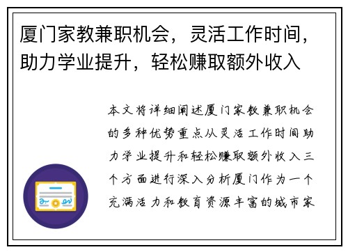 厦门家教兼职机会，灵活工作时间，助力学业提升，轻松赚取额外收入