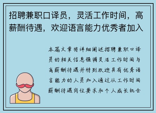 招聘兼职口译员，灵活工作时间，高薪酬待遇，欢迎语言能力优秀者加入