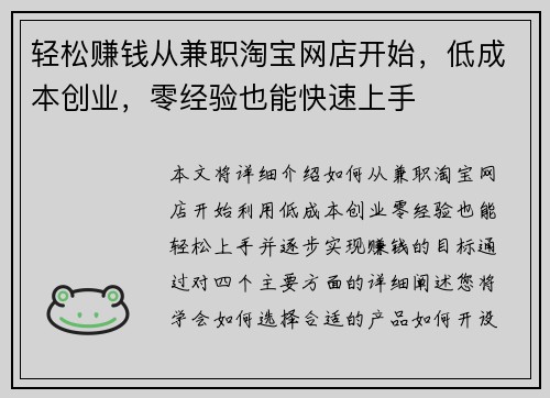 轻松赚钱从兼职淘宝网店开始，低成本创业，零经验也能快速上手