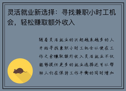 灵活就业新选择：寻找兼职小时工机会，轻松赚取额外收入