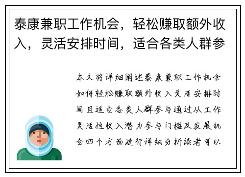 泰康兼职工作机会，轻松赚取额外收入，灵活安排时间，适合各类人群参与