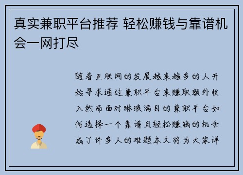 真实兼职平台推荐 轻松赚钱与靠谱机会一网打尽