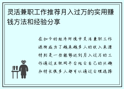 灵活兼职工作推荐月入过万的实用赚钱方法和经验分享