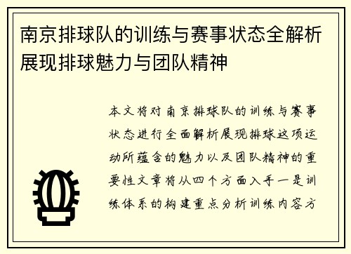 南京排球队的训练与赛事状态全解析展现排球魅力与团队精神