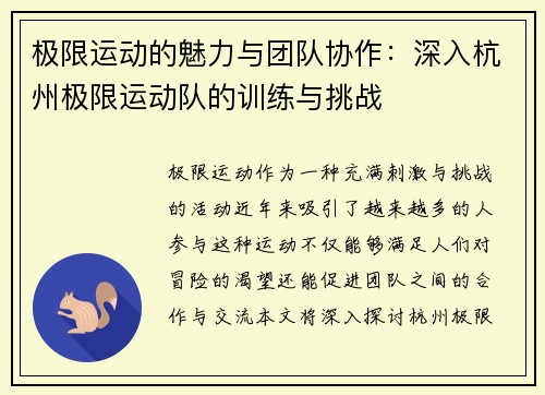 极限运动的魅力与团队协作：深入杭州极限运动队的训练与挑战