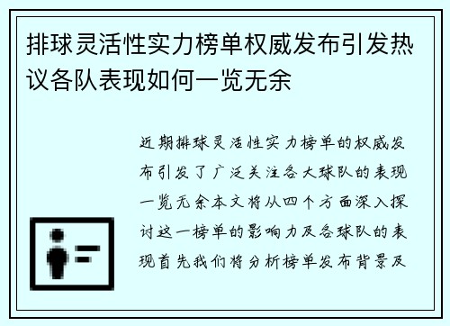 排球灵活性实力榜单权威发布引发热议各队表现如何一览无余