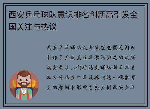 西安乒乓球队意识排名创新高引发全国关注与热议