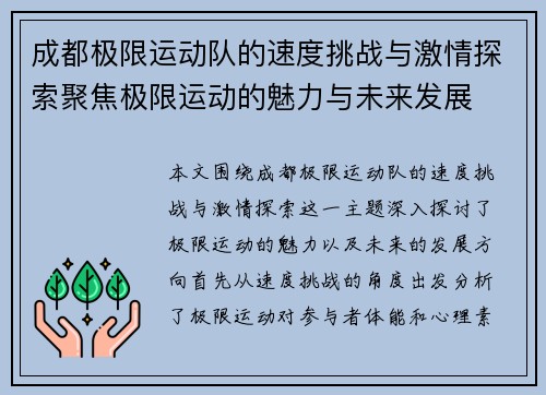 成都极限运动队的速度挑战与激情探索聚焦极限运动的魅力与未来发展