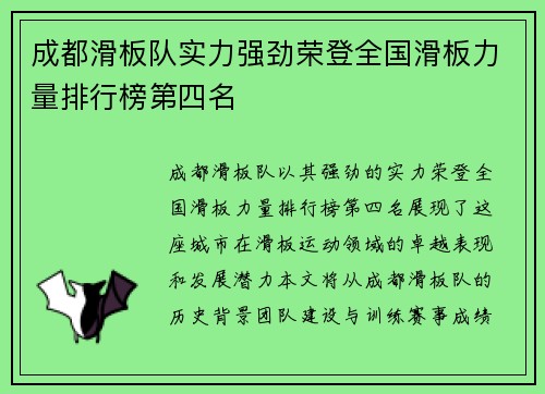 成都滑板队实力强劲荣登全国滑板力量排行榜第四名