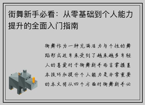 街舞新手必看：从零基础到个人能力提升的全面入门指南