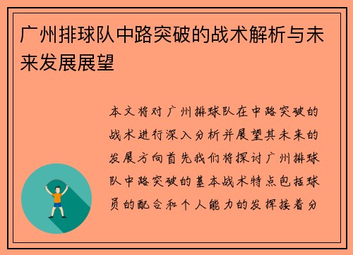 广州排球队中路突破的战术解析与未来发展展望