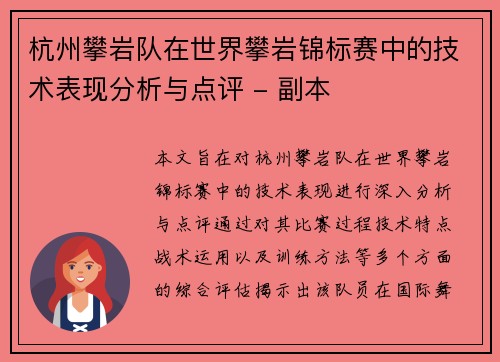 杭州攀岩队在世界攀岩锦标赛中的技术表现分析与点评 - 副本