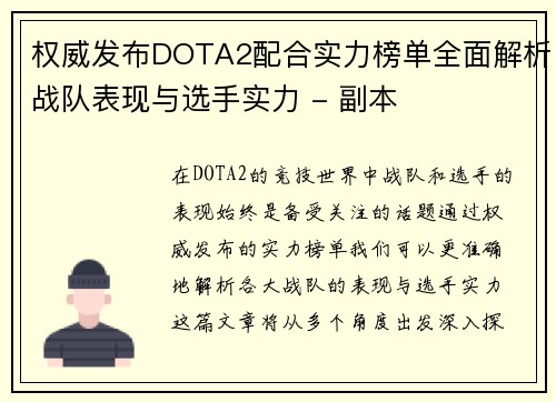 权威发布DOTA2配合实力榜单全面解析战队表现与选手实力 - 副本