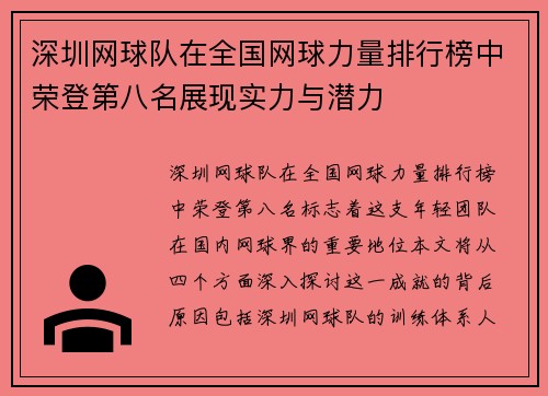 深圳网球队在全国网球力量排行榜中荣登第八名展现实力与潜力